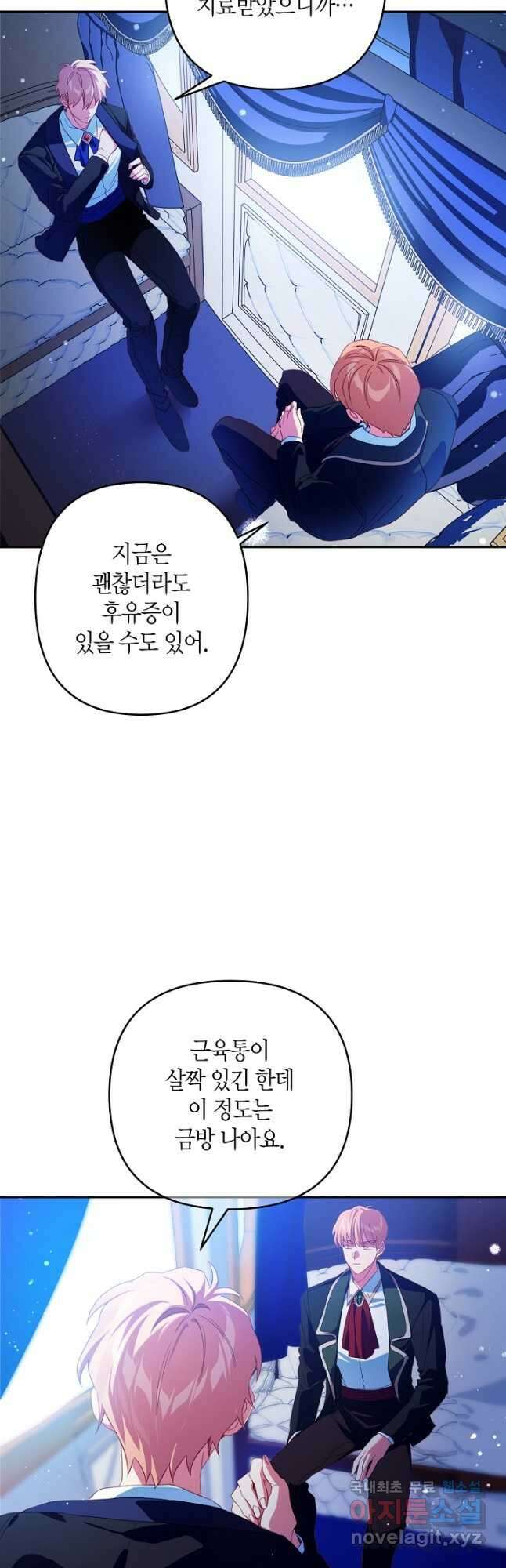 집착 서브 남주를 키웠습니다 - 75화 2