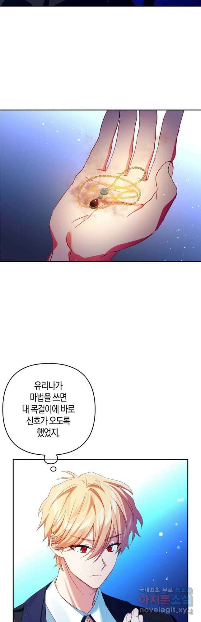 집착 서브 남주를 키웠습니다 - 75화 3