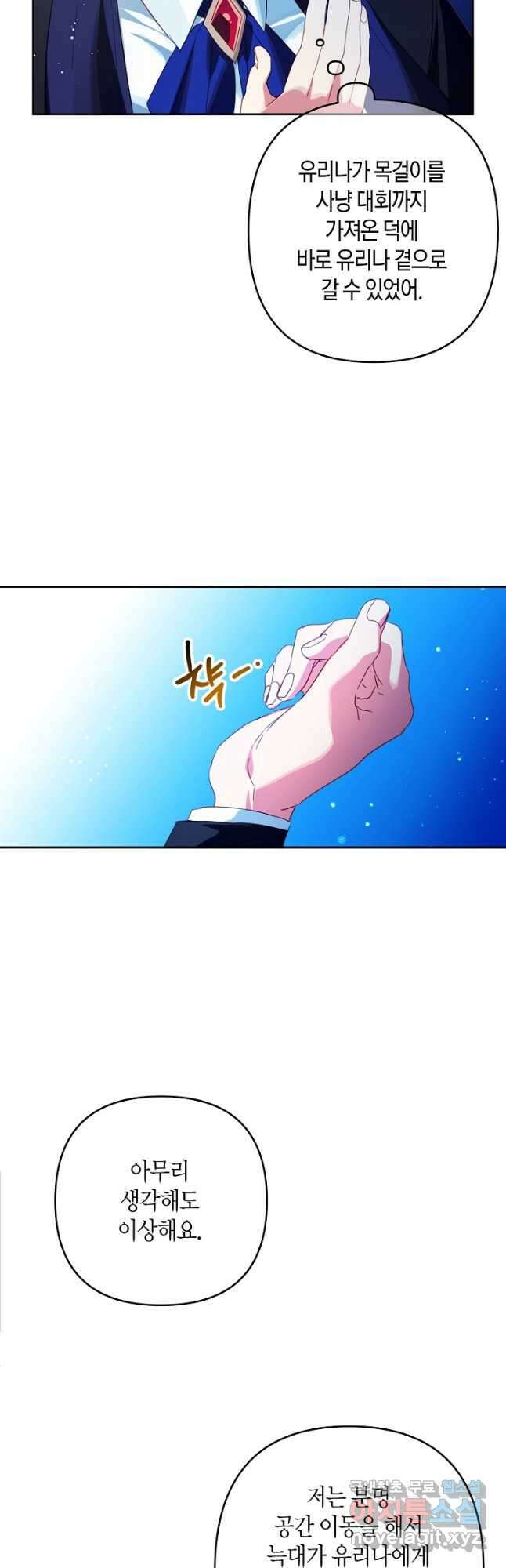 집착 서브 남주를 키웠습니다 - 75화 4