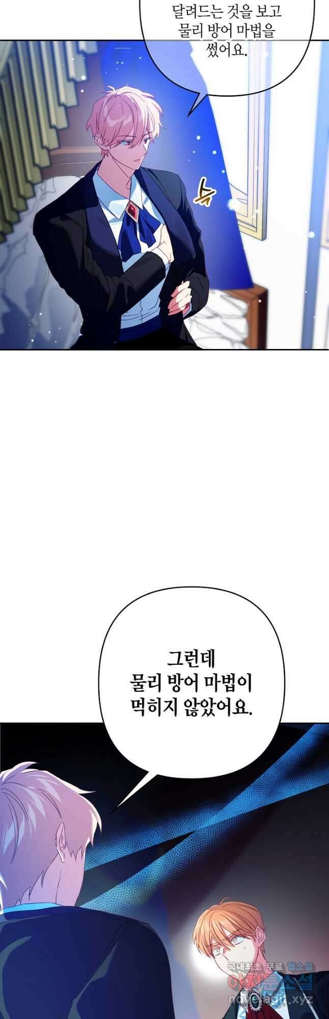 집착 서브 남주를 키웠습니다 - 75화 5