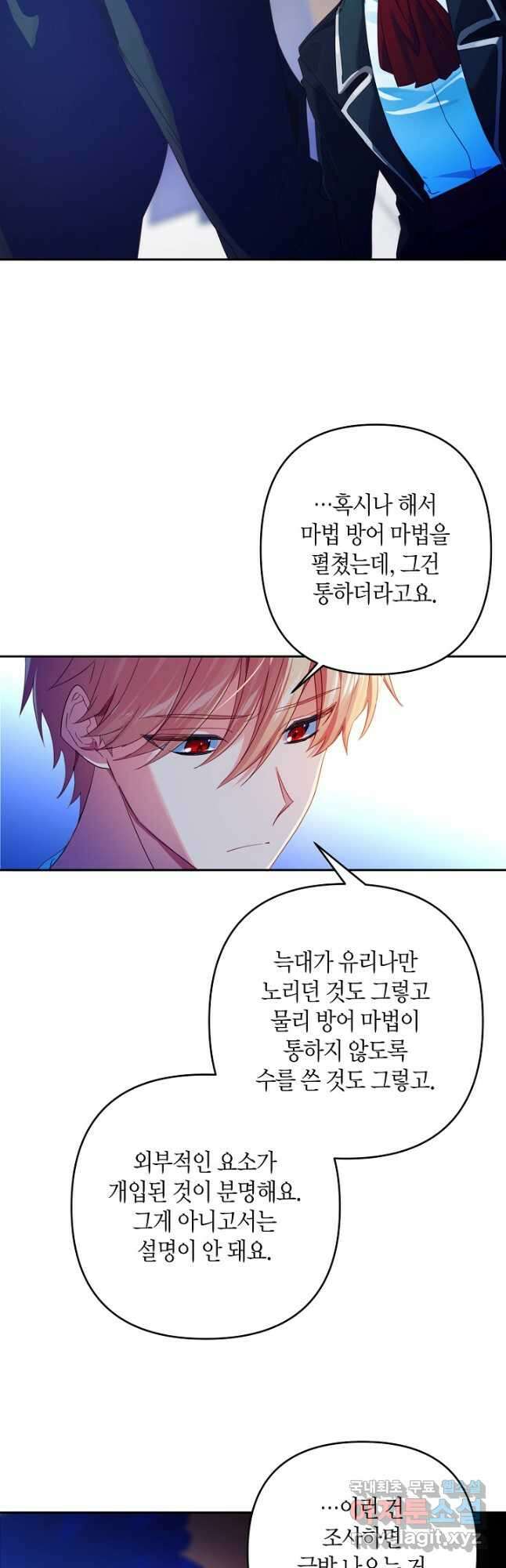 집착 서브 남주를 키웠습니다 - 75화 6