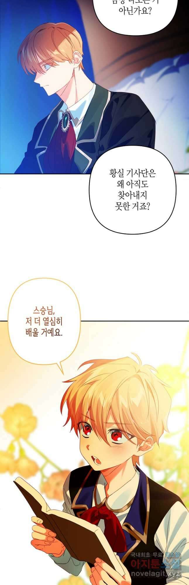 집착 서브 남주를 키웠습니다 - 75화 7