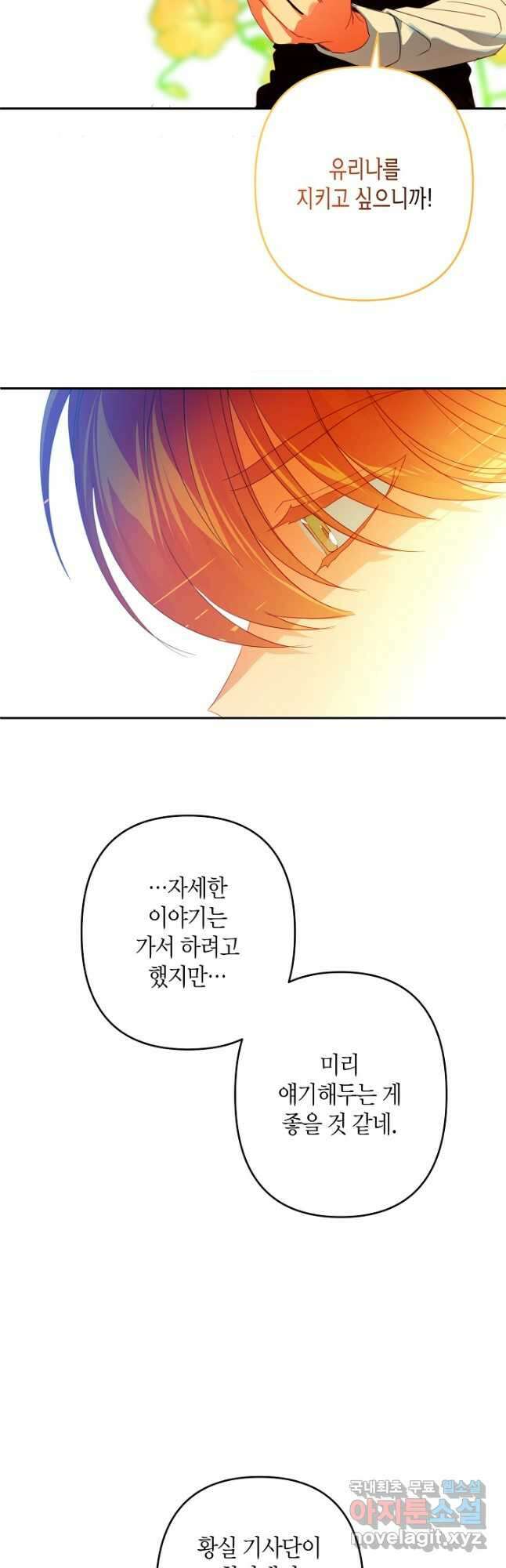 집착 서브 남주를 키웠습니다 - 75화 8