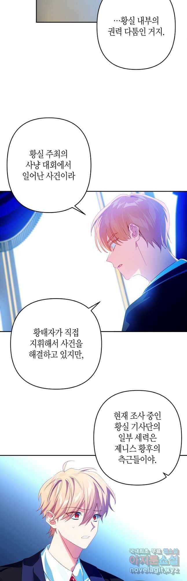 집착 서브 남주를 키웠습니다 - 75화 10