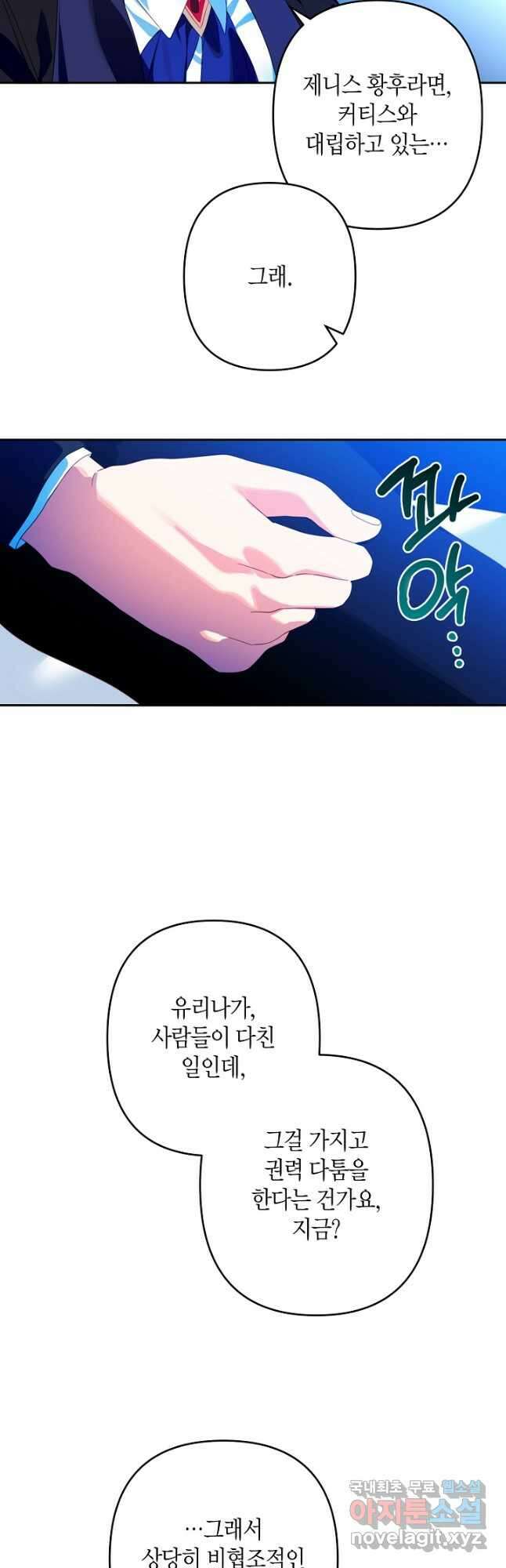 집착 서브 남주를 키웠습니다 - 75화 11