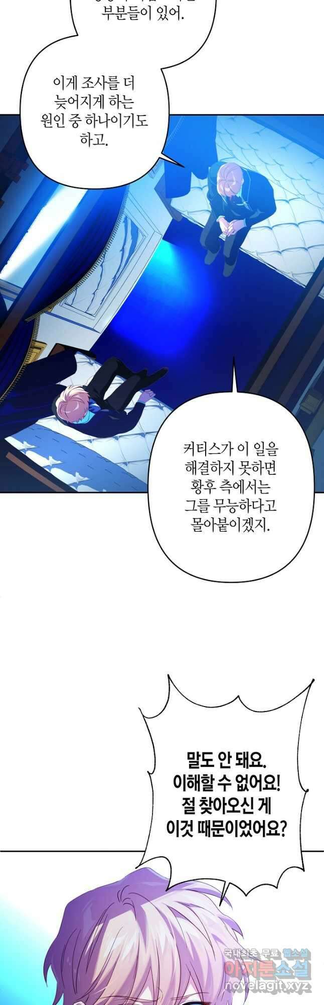 집착 서브 남주를 키웠습니다 - 75화 12