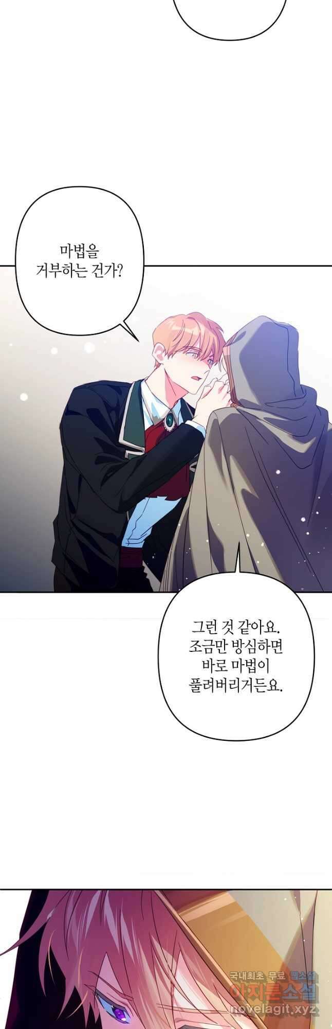 집착 서브 남주를 키웠습니다 - 75화 17