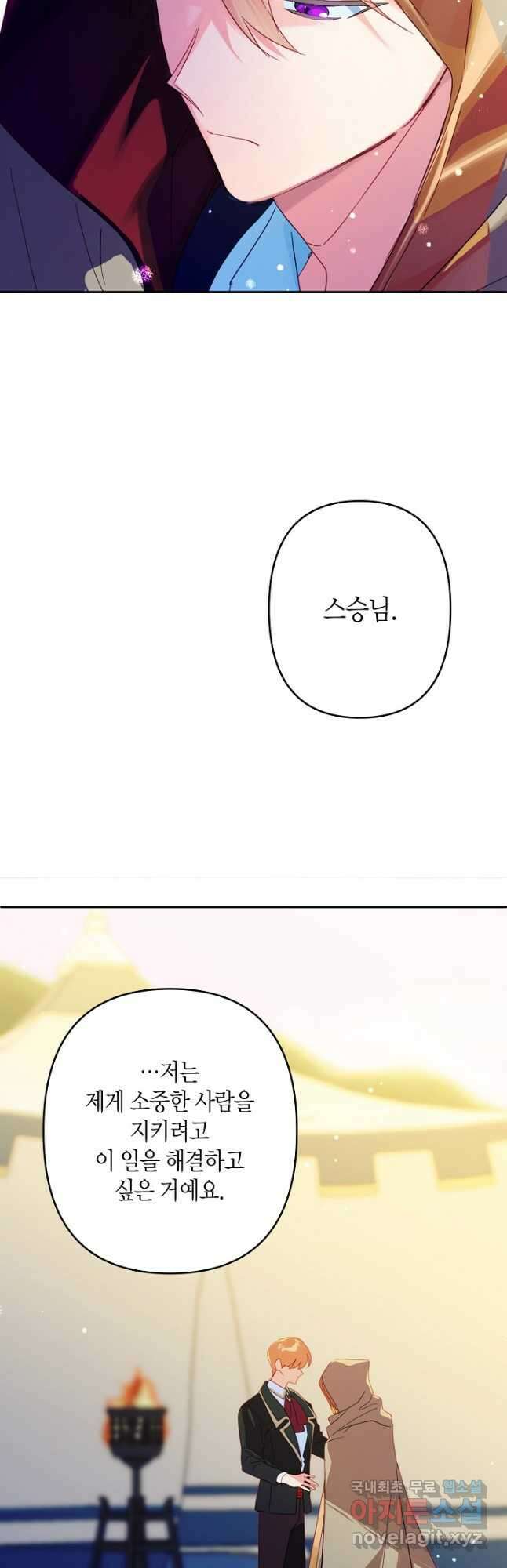 집착 서브 남주를 키웠습니다 - 75화 18