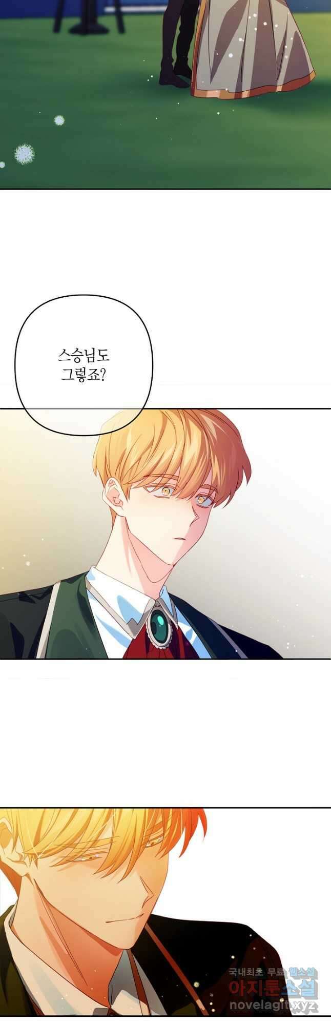 집착 서브 남주를 키웠습니다 - 75화 19