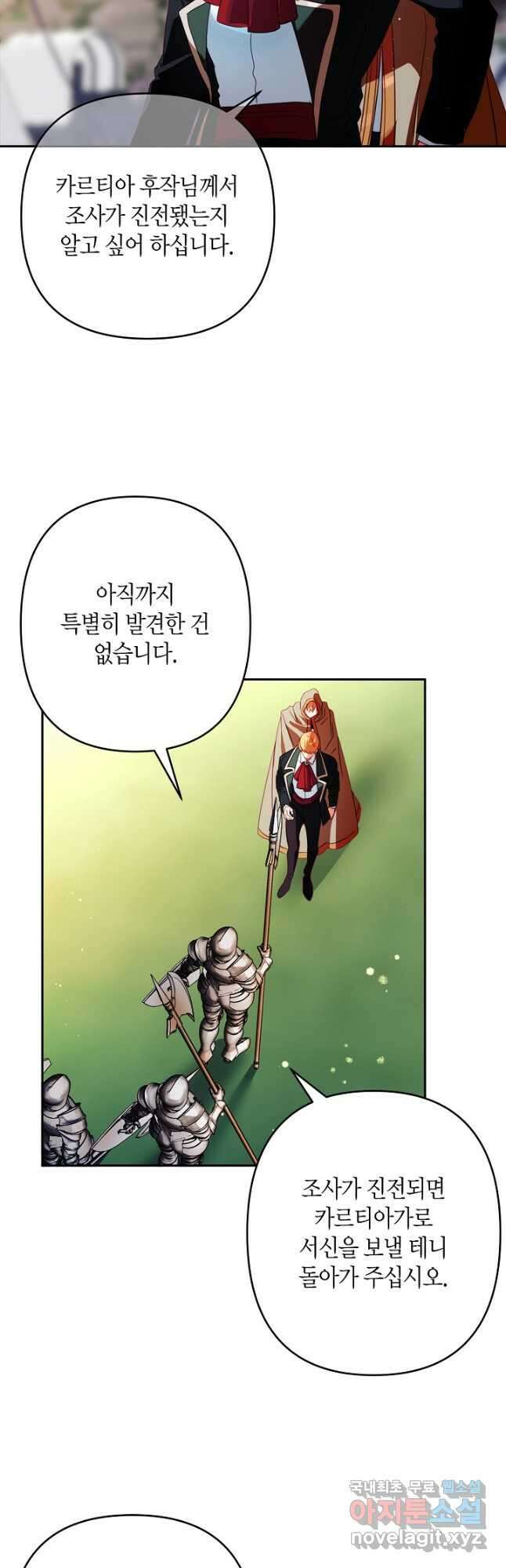 집착 서브 남주를 키웠습니다 - 75화 22