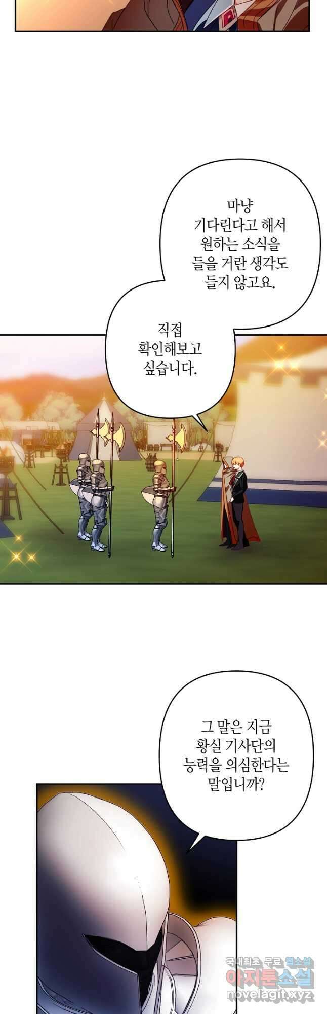집착 서브 남주를 키웠습니다 - 75화 24