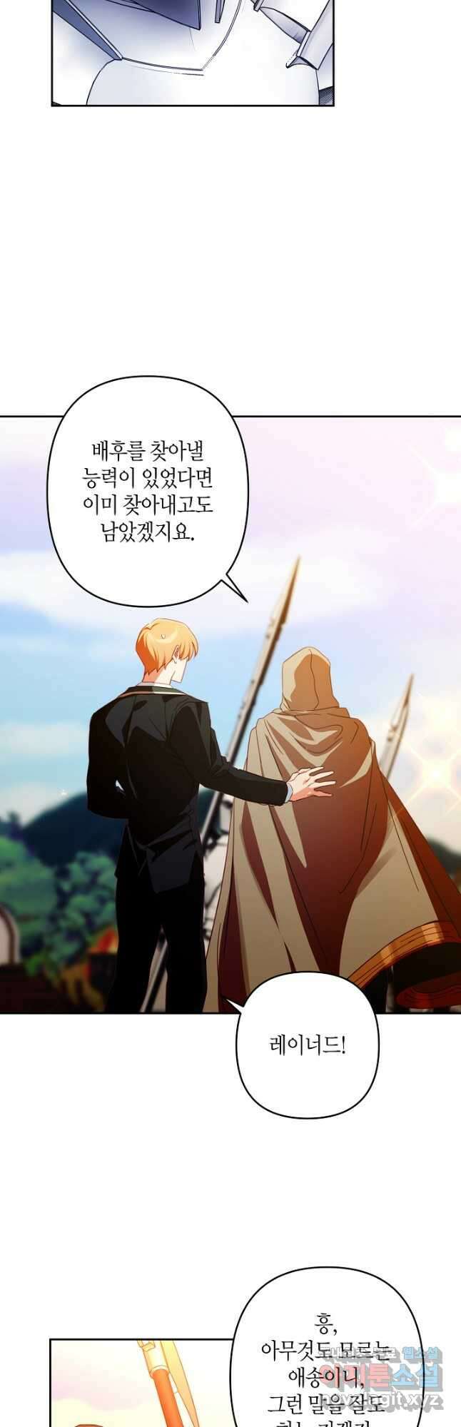 집착 서브 남주를 키웠습니다 - 75화 25