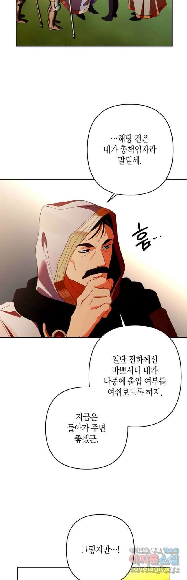 집착 서브 남주를 키웠습니다 - 75화 29
