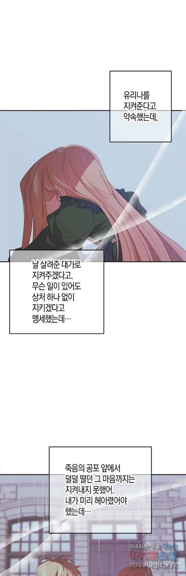 집착 서브 남주를 키웠습니다 - 75화 33