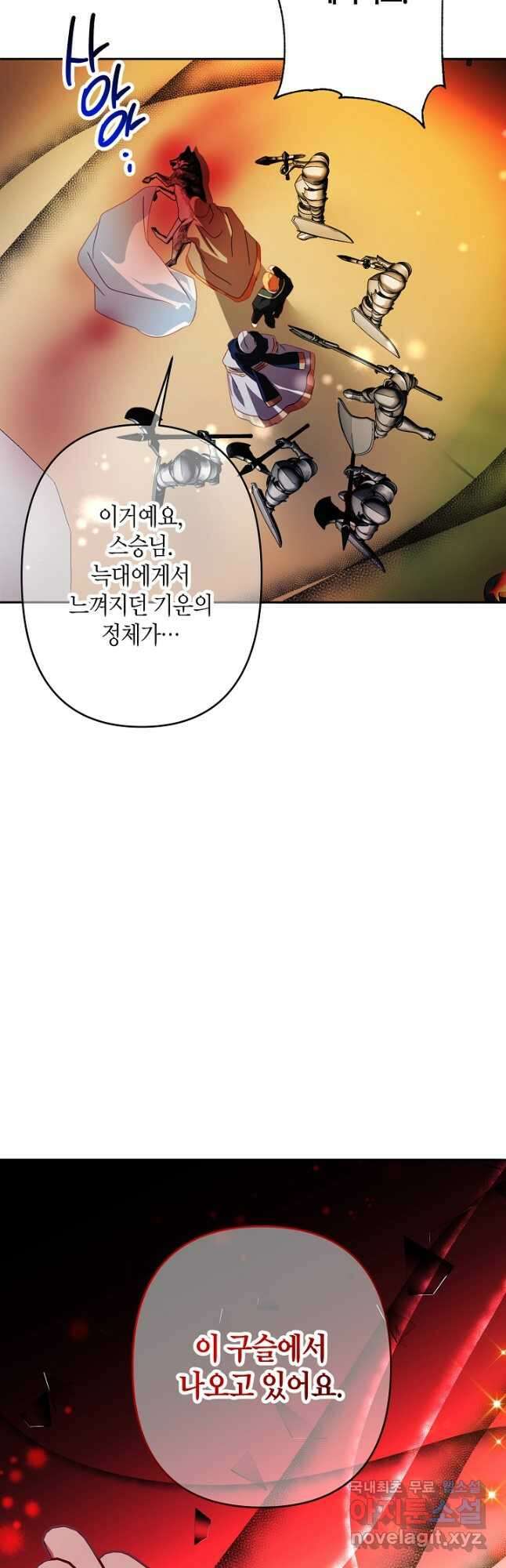 집착 서브 남주를 키웠습니다 - 75화 42