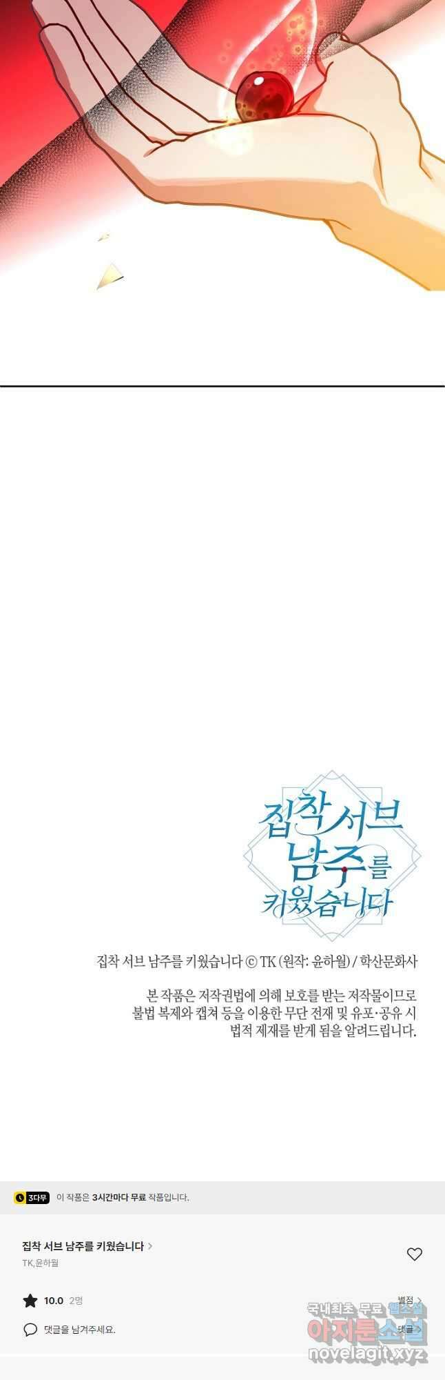 집착 서브 남주를 키웠습니다 - 75화 43