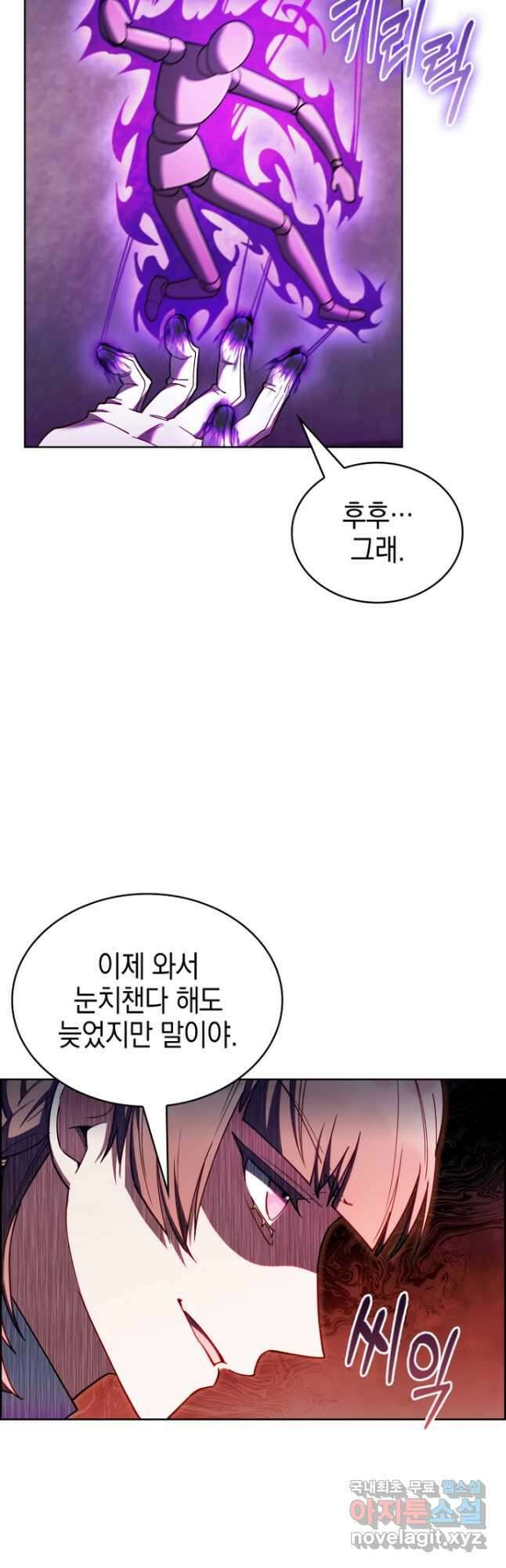 회귀했더니 가문이 망했다 65화 4