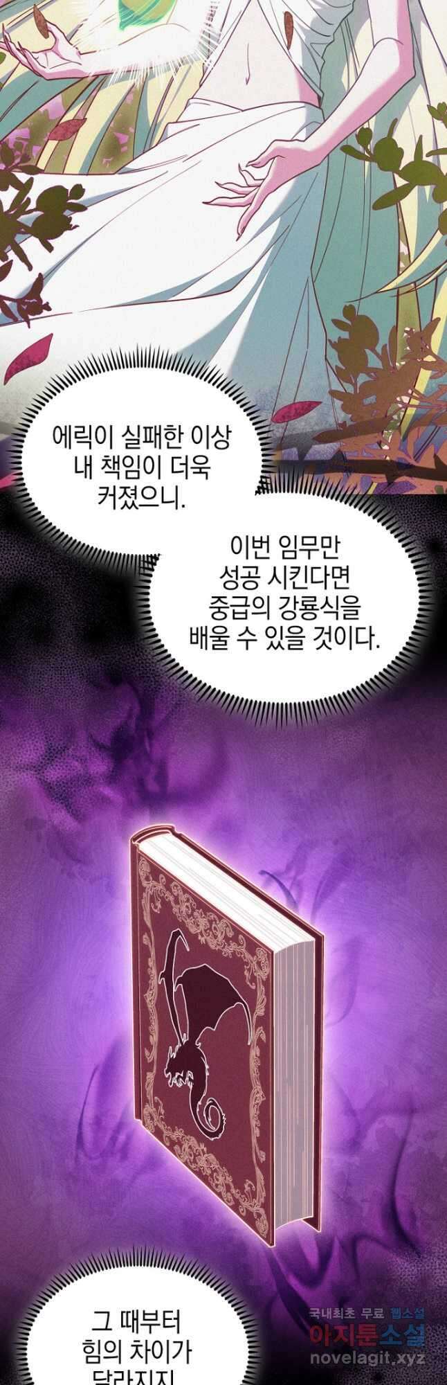 회귀했더니 가문이 망했다 65화 10