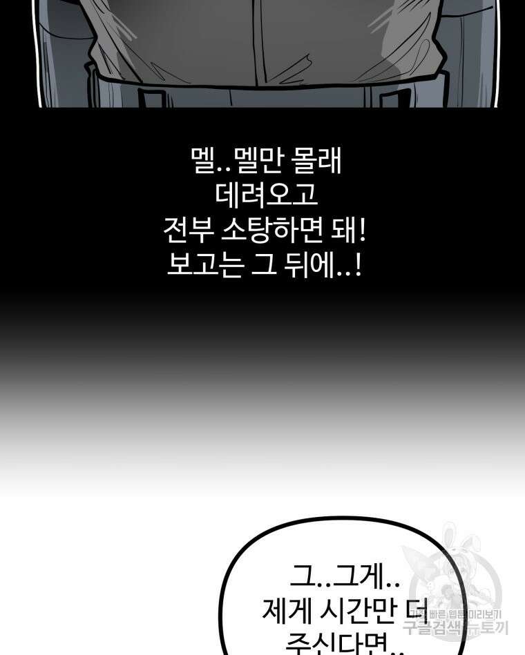 산타 인더스트리 18화 8