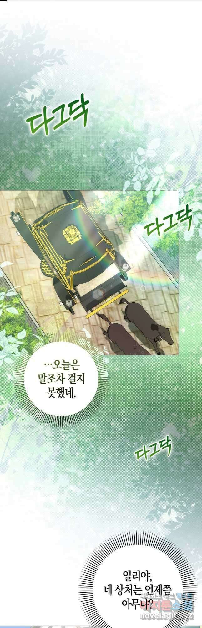 시한부 여주의 동생이 되었다 33화 1