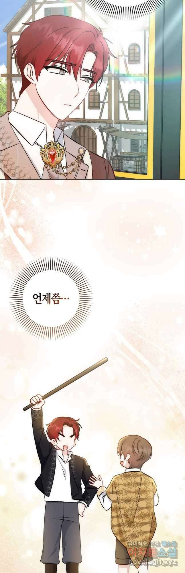 시한부 여주의 동생이 되었다 33화 2