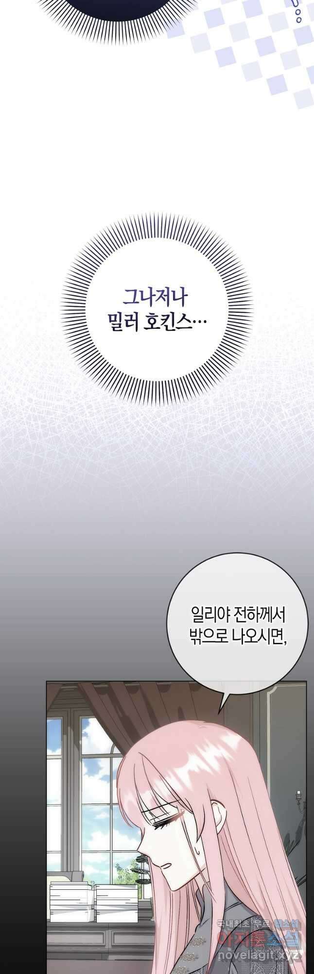 시한부 여주의 동생이 되었다 33화 4