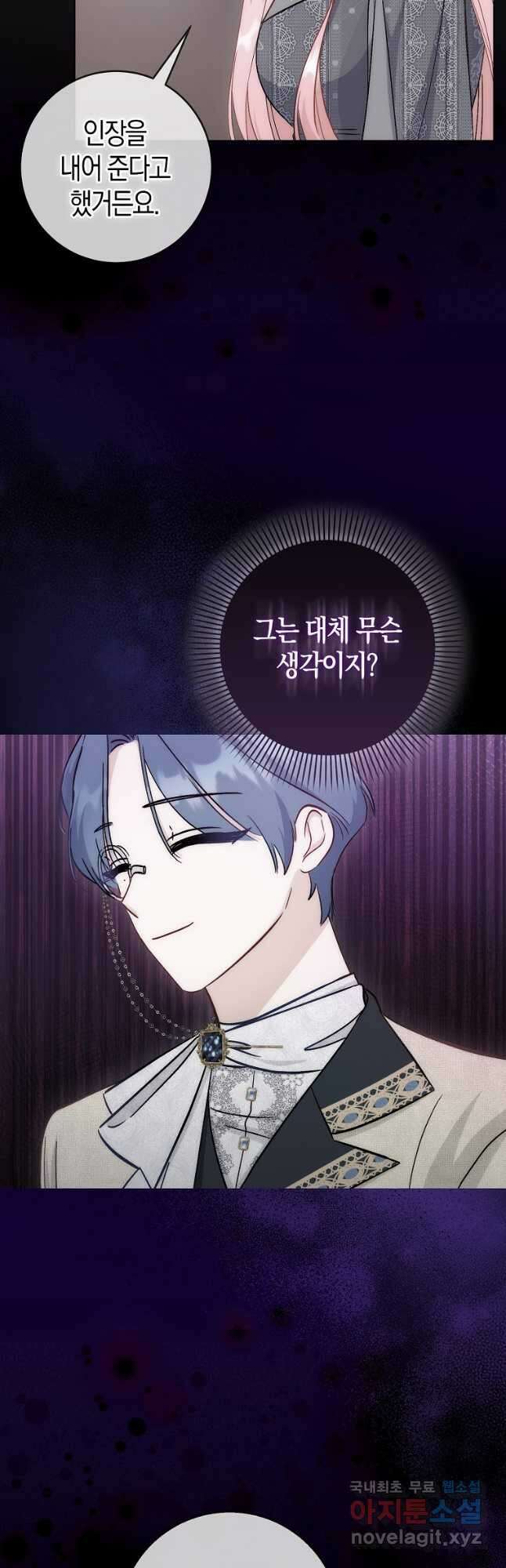 시한부 여주의 동생이 되었다 33화 5