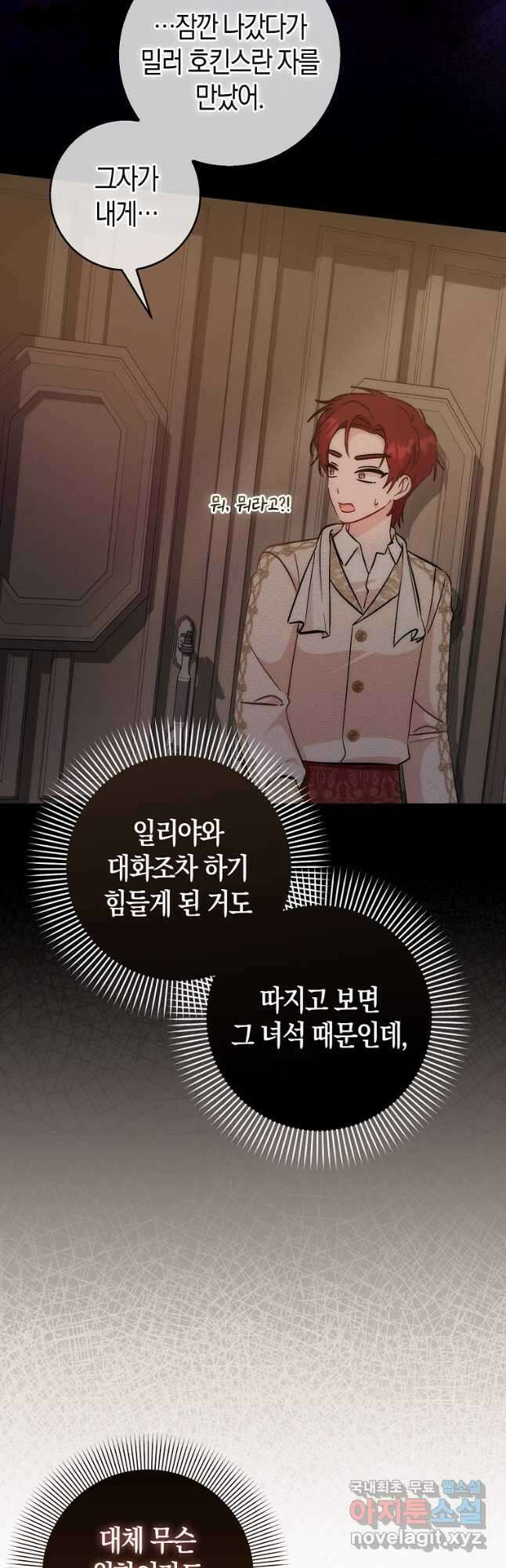시한부 여주의 동생이 되었다 33화 6