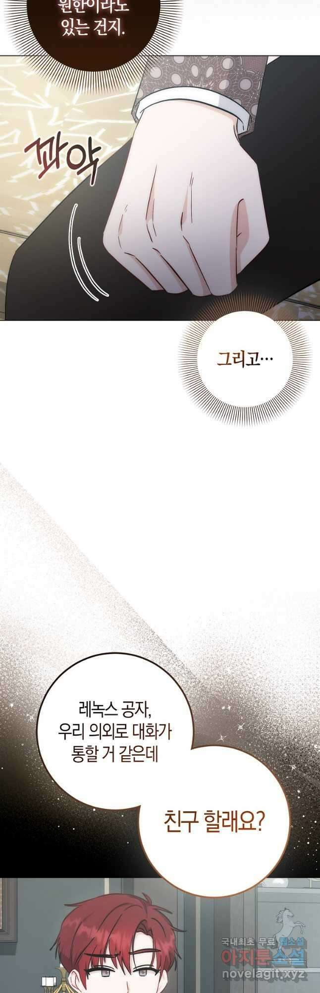 시한부 여주의 동생이 되었다 33화 7