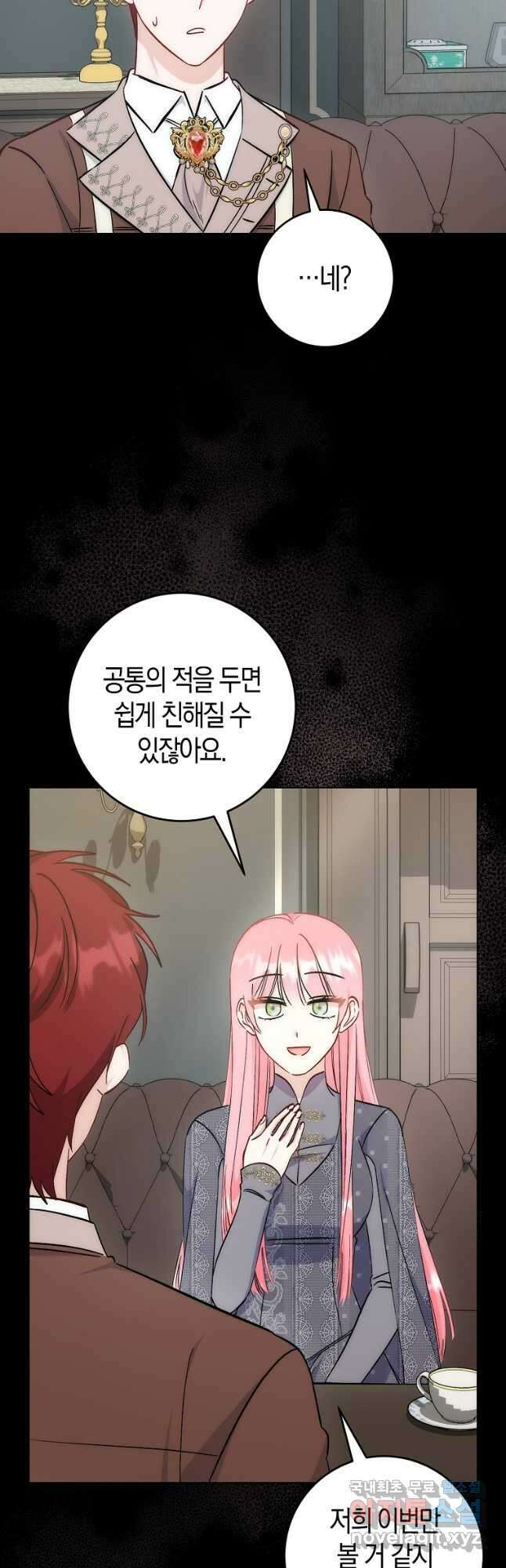 시한부 여주의 동생이 되었다 33화 8