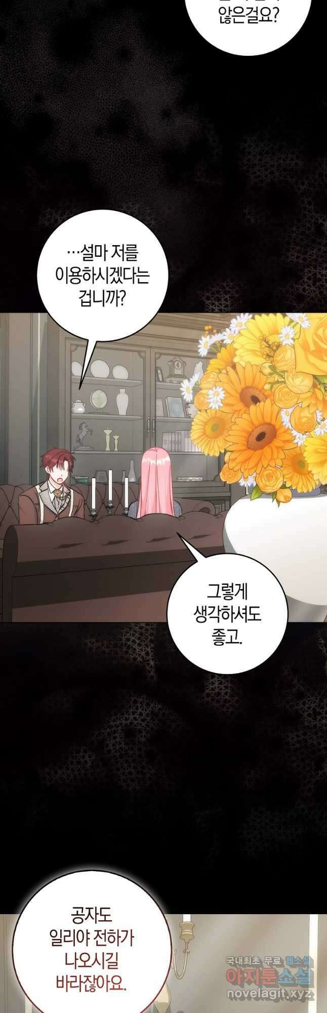 시한부 여주의 동생이 되었다 33화 9
