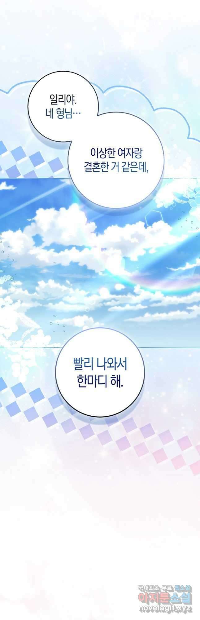시한부 여주의 동생이 되었다 33화 11