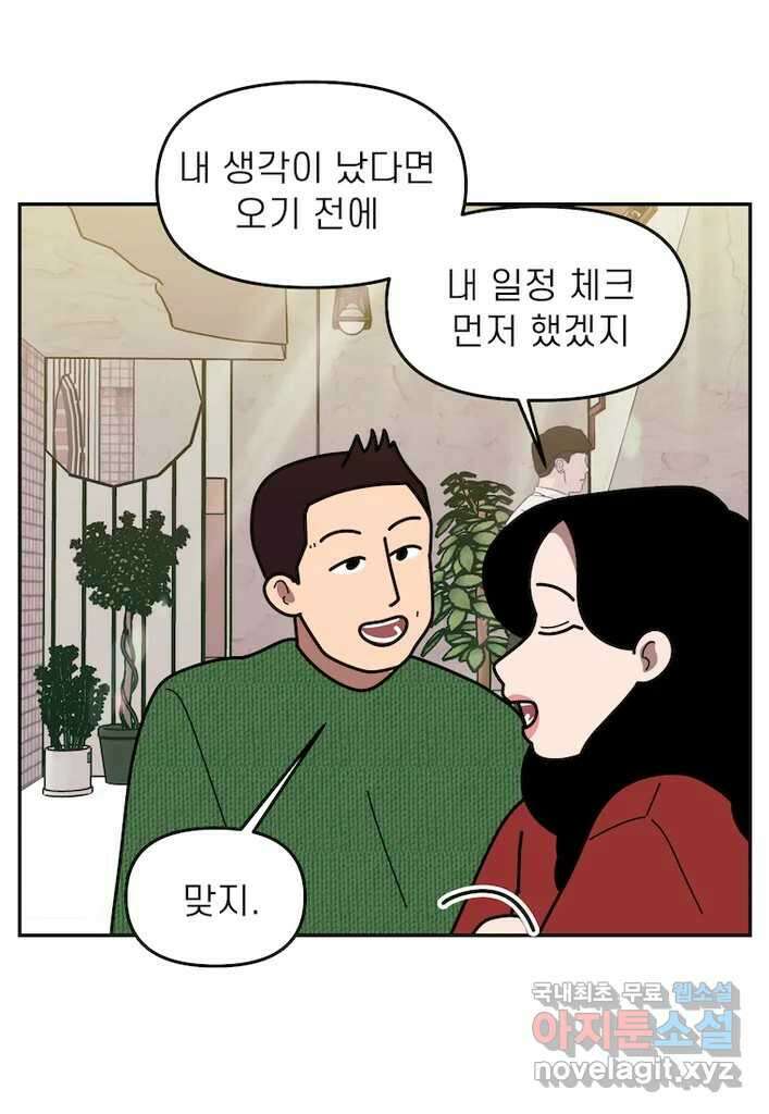 이달의 남자 11월의 남자 3화 2