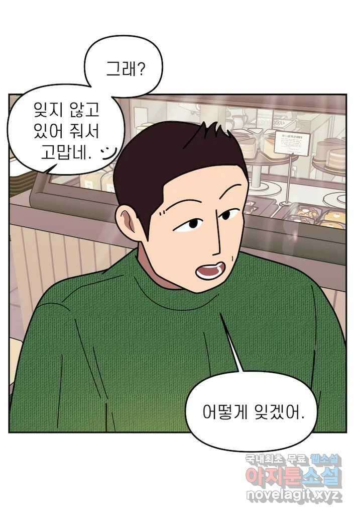 이달의 남자 11월의 남자 3화 4