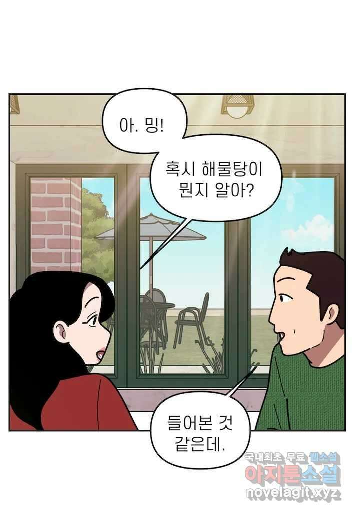 이달의 남자 11월의 남자 3화 6