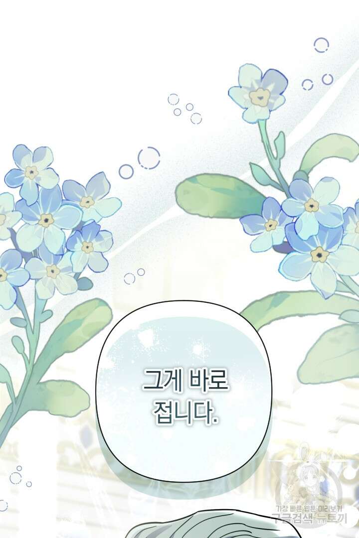 황자님, 왜 잘해 주세요? 42화 4