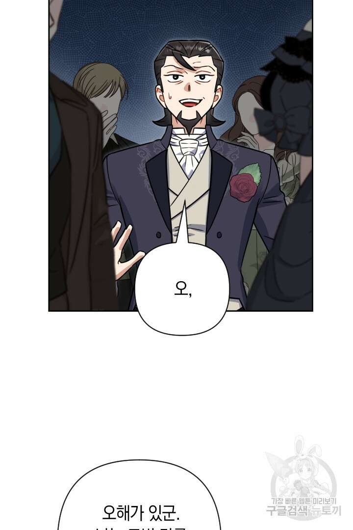 황자님, 왜 잘해 주세요? 42화 9