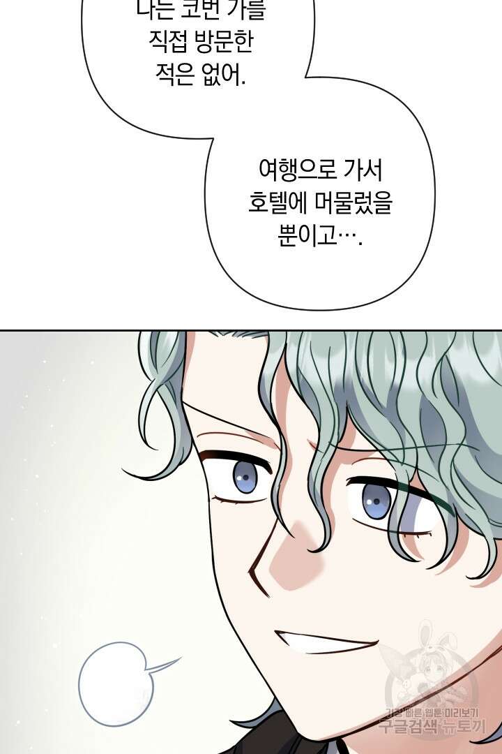 황자님, 왜 잘해 주세요? 42화 10