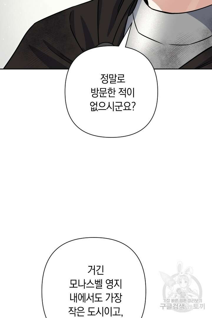 황자님, 왜 잘해 주세요? 42화 11