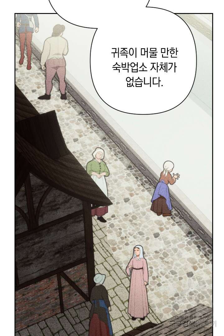 황자님, 왜 잘해 주세요? 42화 12