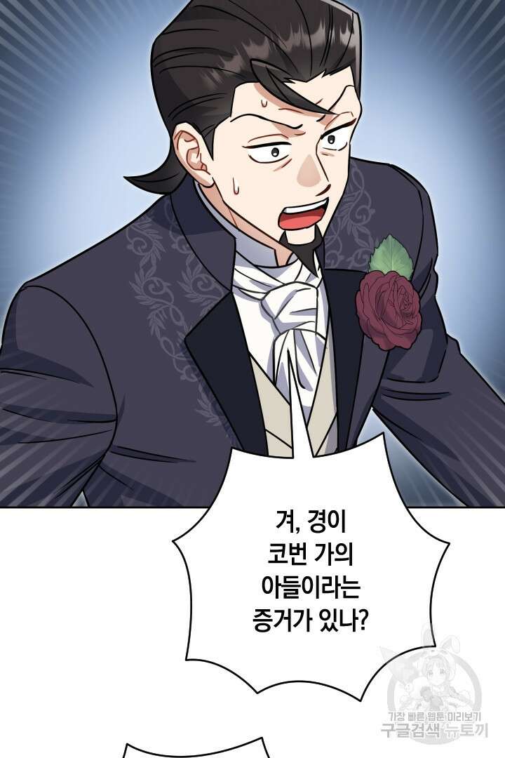 황자님, 왜 잘해 주세요? 42화 14