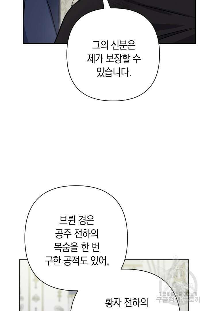 황자님, 왜 잘해 주세요? 42화 16