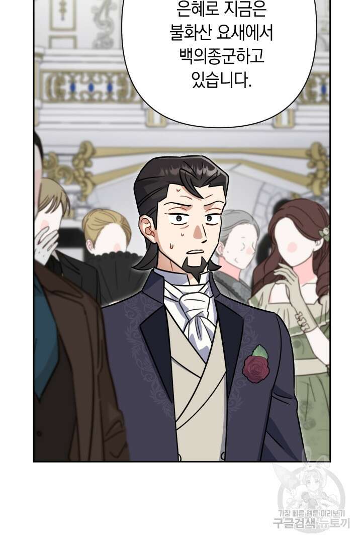 황자님, 왜 잘해 주세요? 42화 17