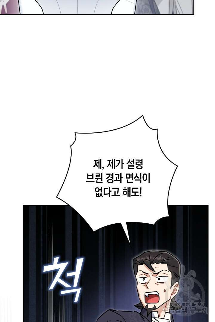 황자님, 왜 잘해 주세요? 42화 20