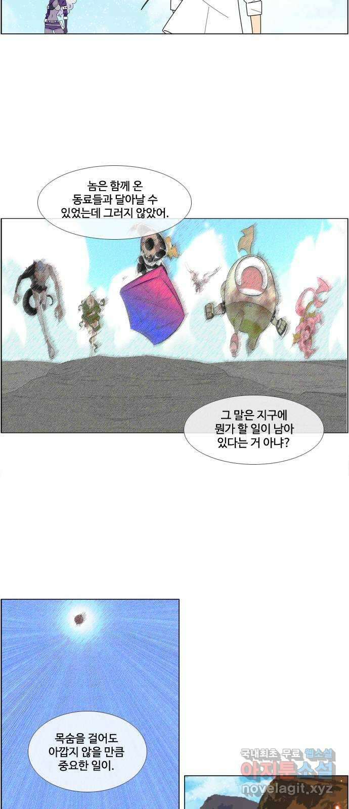에이머 시즌4- 70화 개인 화기(1) 12