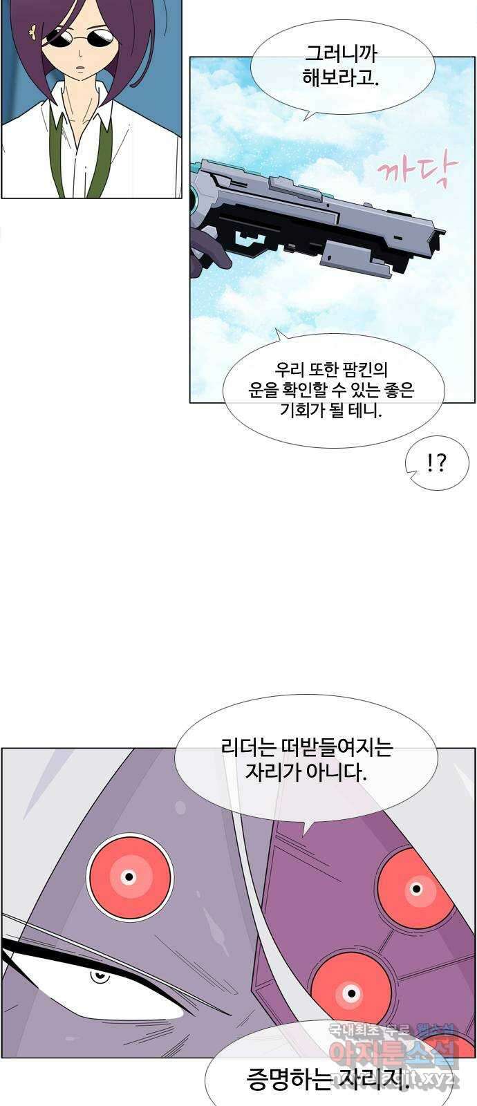 에이머 시즌4- 70화 개인 화기(1) 18