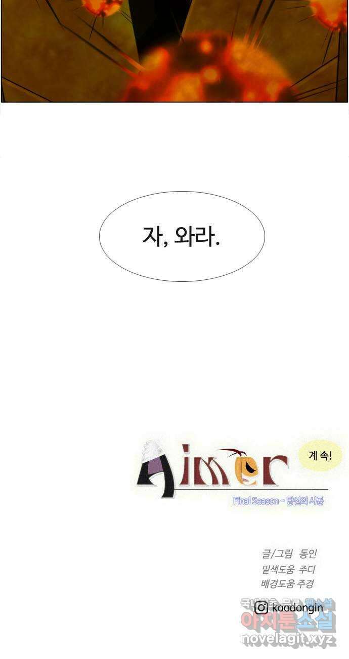 에이머 시즌4- 70화 개인 화기(1) 36