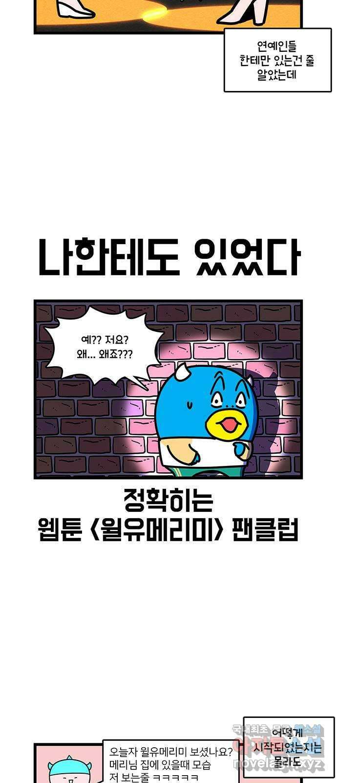 윌유메리미 시즌2 723화 윌유메리미 팬클럽 정모 2