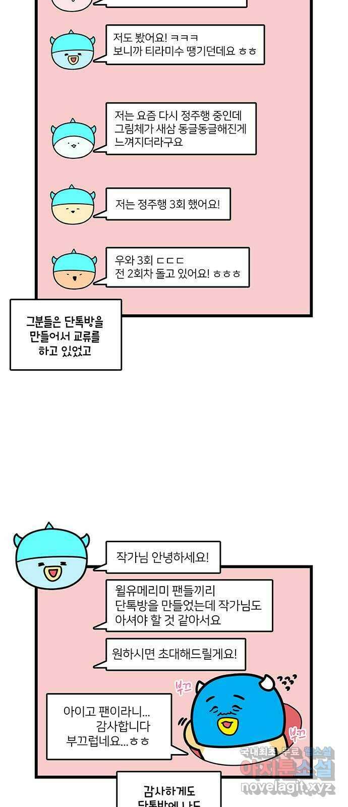 윌유메리미 시즌2 723화 윌유메리미 팬클럽 정모 3