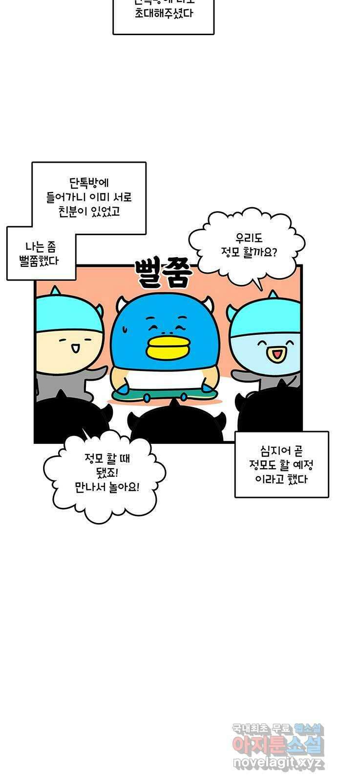 윌유메리미 시즌2 723화 윌유메리미 팬클럽 정모 4
